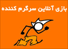 بازی جذاب Fancy Pants Adventure 2