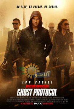 Mission: Impossible Ghost Protocol